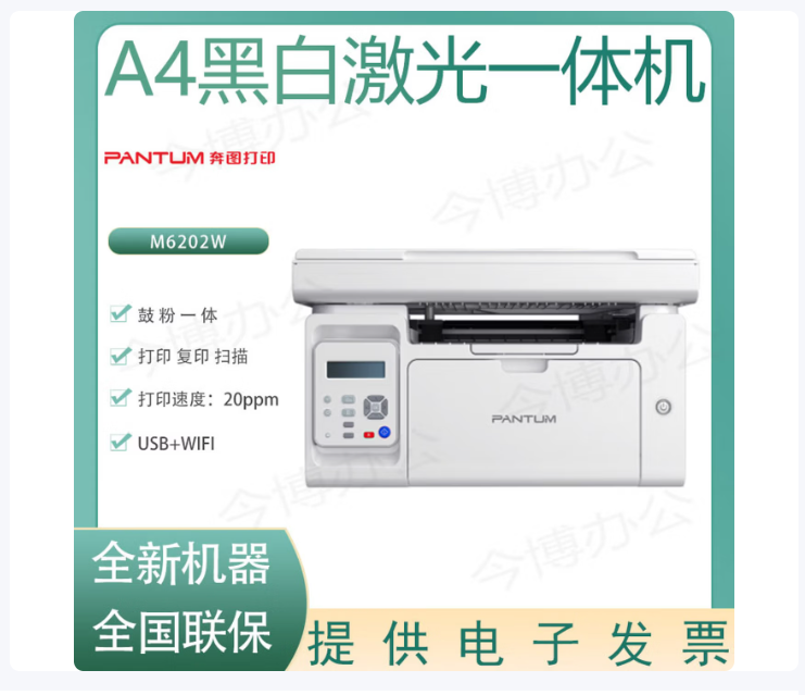 奔图激光打印机